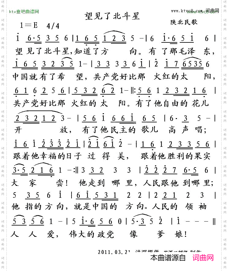 望见了北斗星