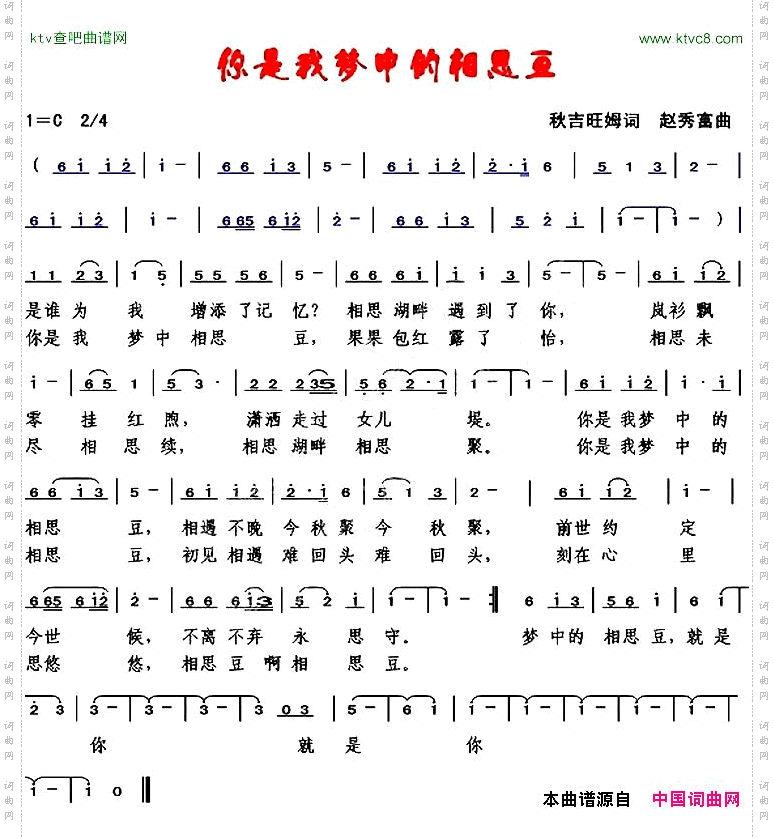 你是我梦中的相思豆