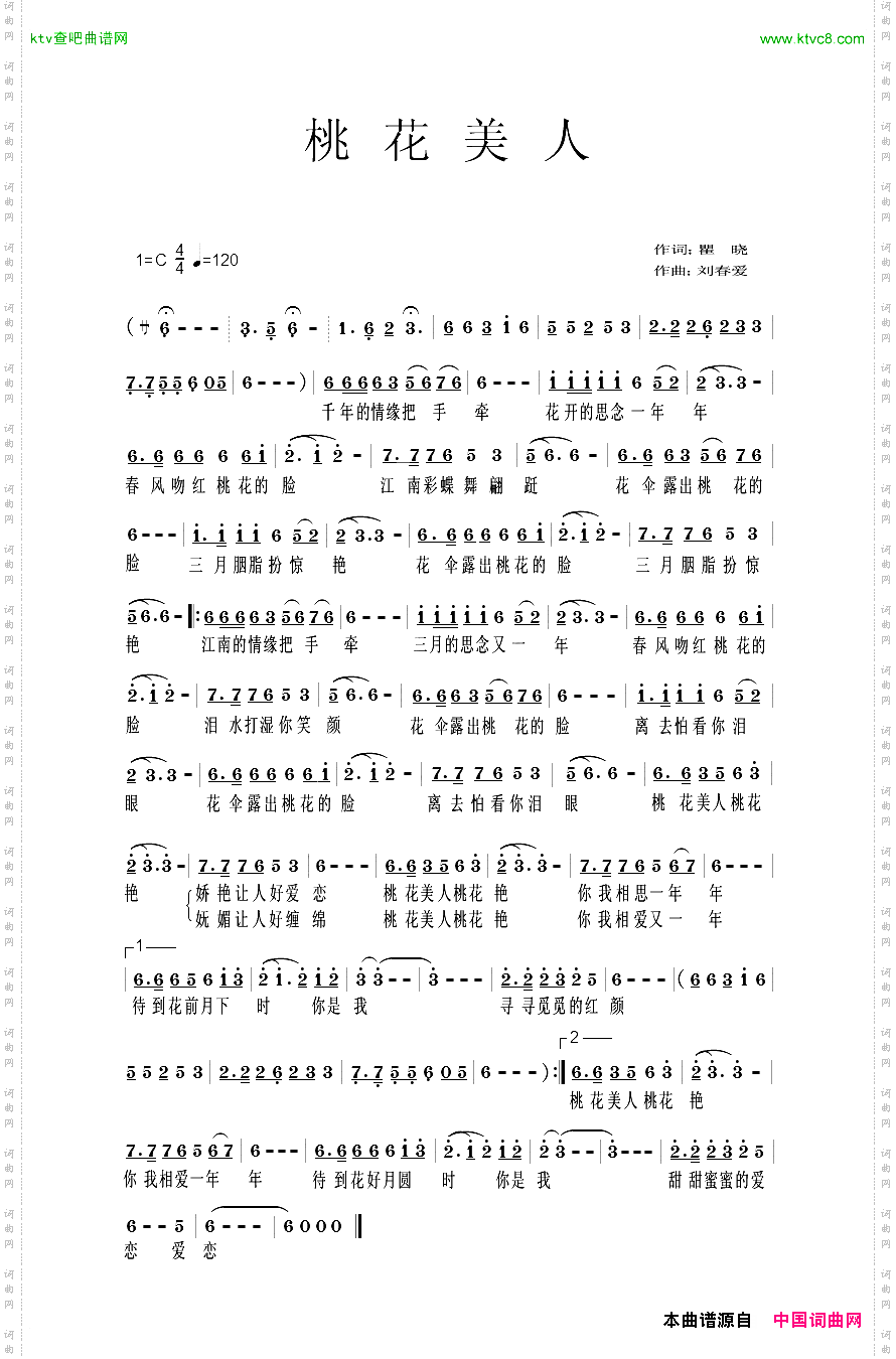 我的天空刘春爱词曲