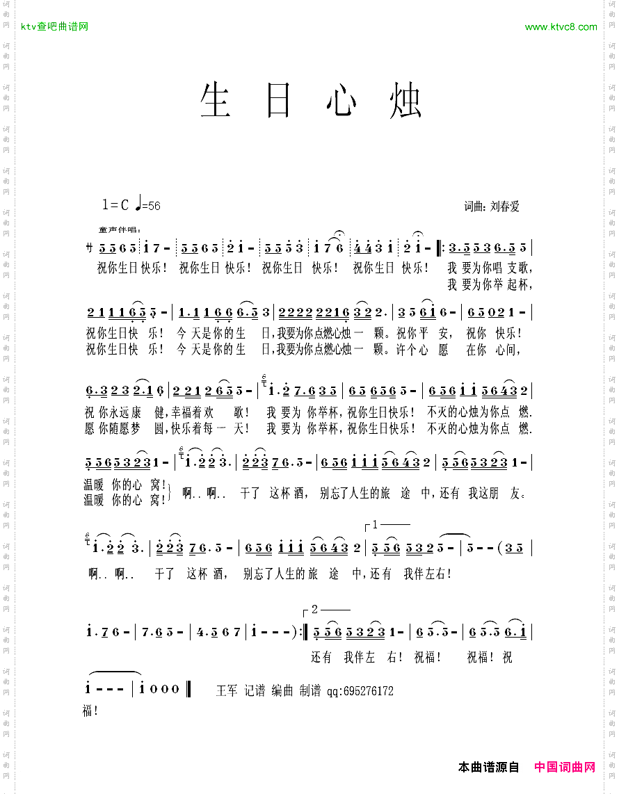 生日心烛
