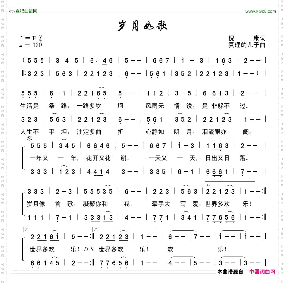 岁月如歌
