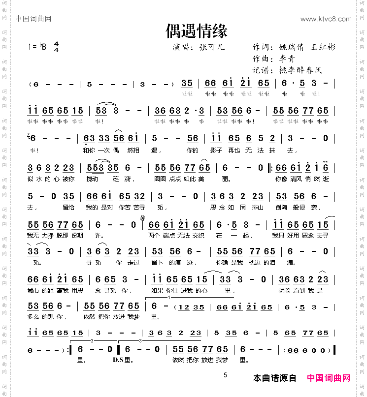 偶遇情缘