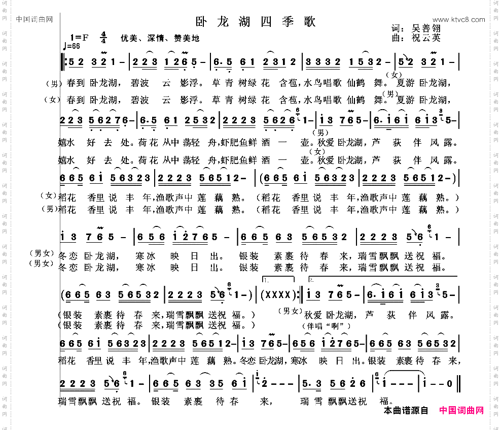 卧龙湖四季歌