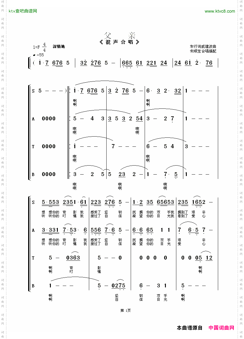 父亲（混声合唱）
