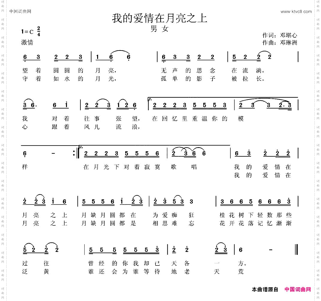 我的爱情在月亮之上