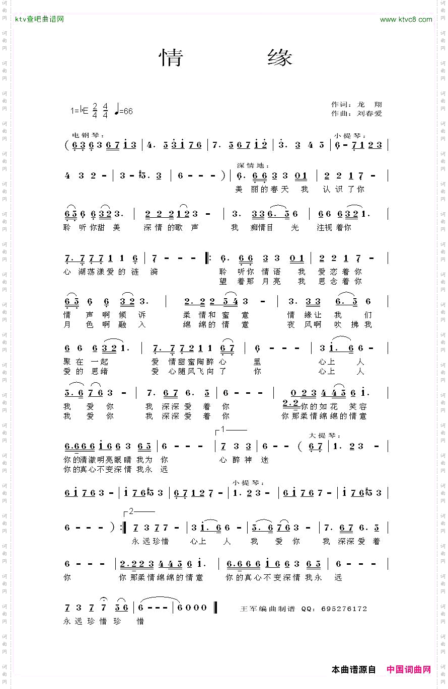 情缘龙翔词刘春爱曲