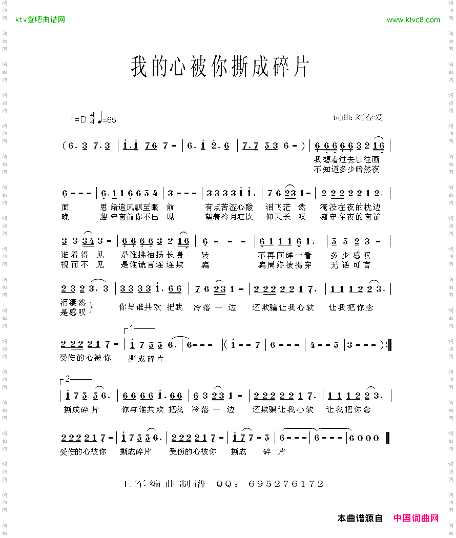 我的心被你撕成碎片