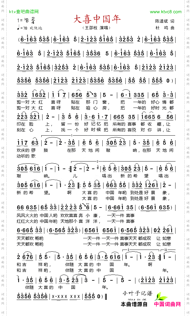 大喜中国年