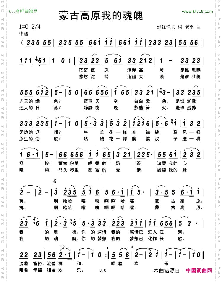 蒙古高原我的魂魄