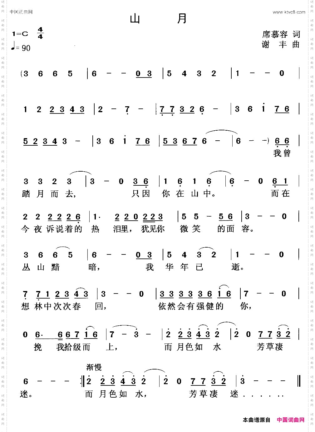 山月席慕容词谢丰曲_山月席慕容词 谢丰曲