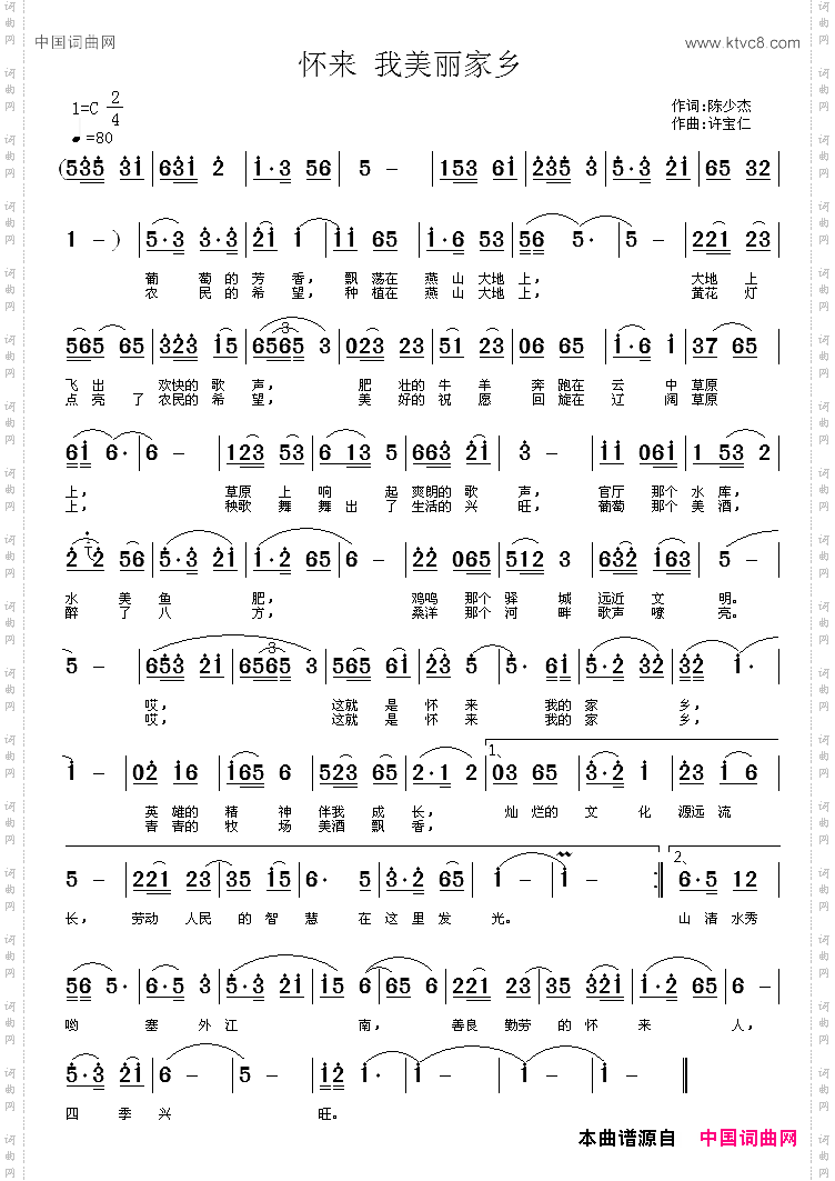 怀来我美丽的家乡