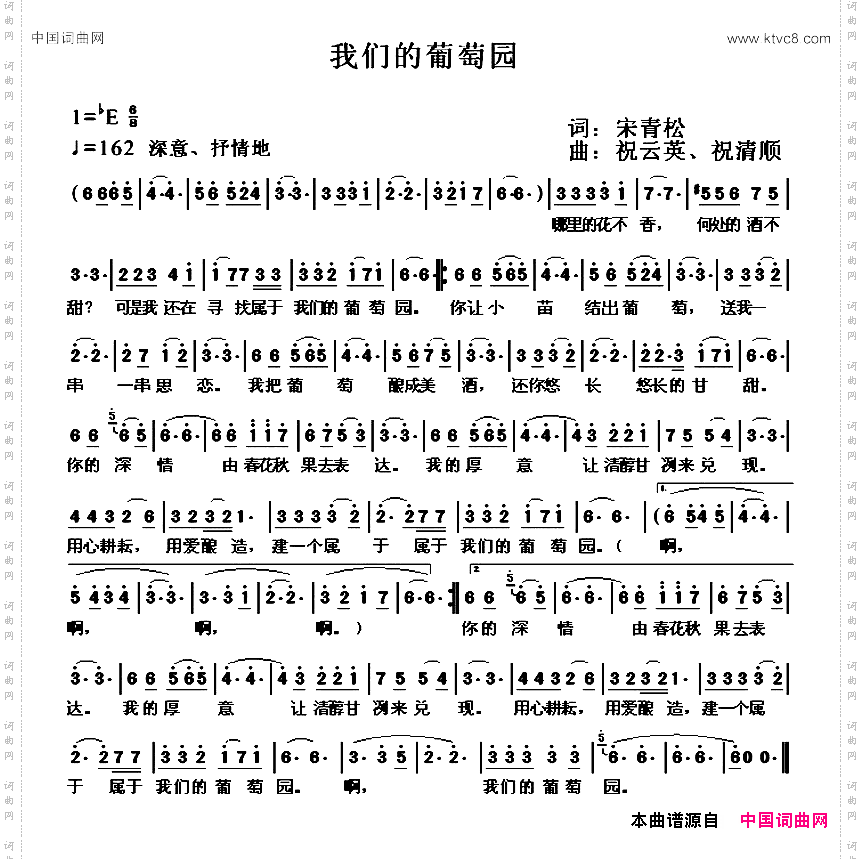 我们的葡萄园