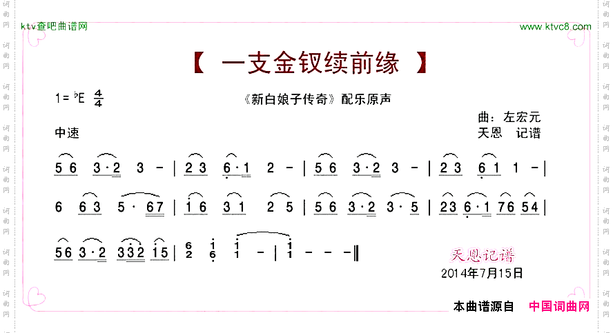 一支金钗续前缘