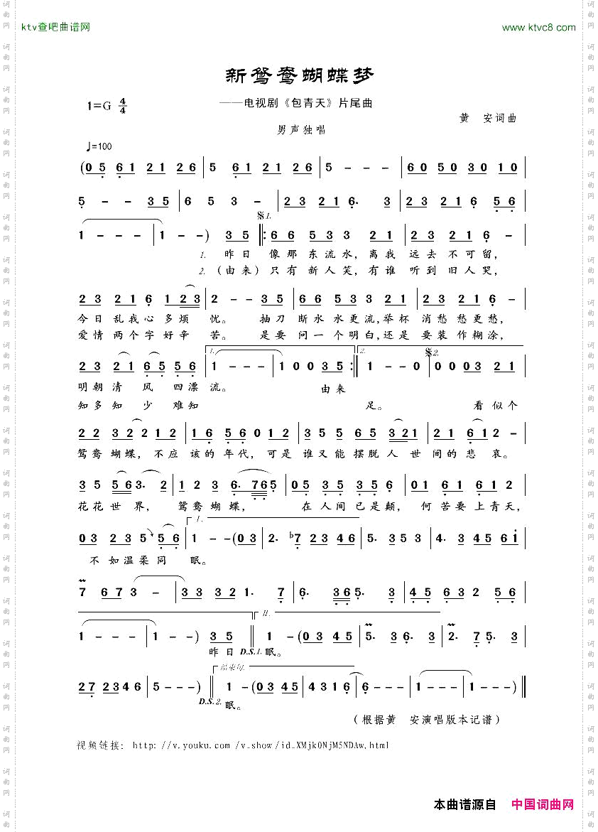 新鸳鸯蝴蝶梦电视剧《包青天》片尾曲
