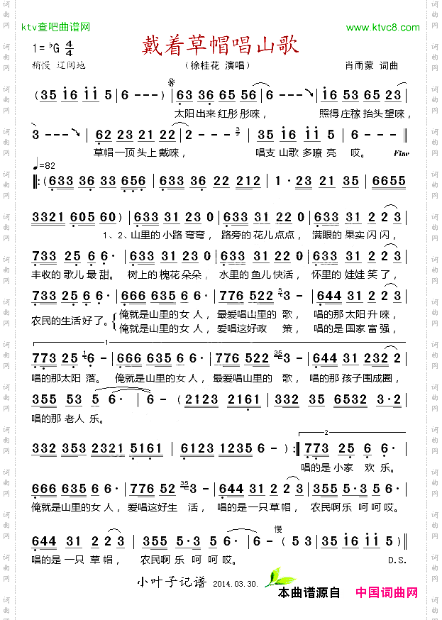 戴着草帽唱山歌