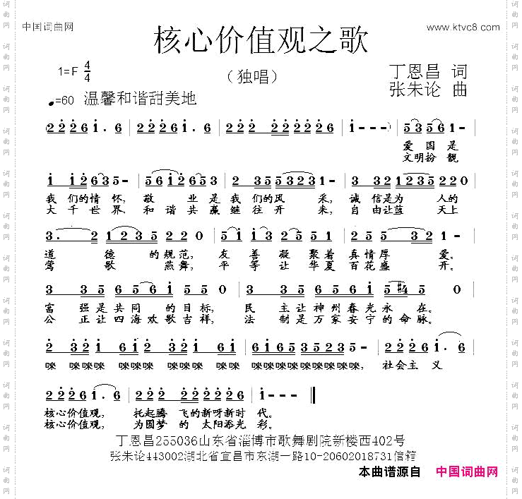 核心价值观之歌