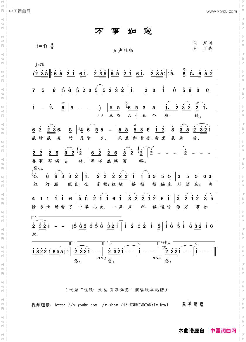 万事如意阎肃词孙川曲_万事如意阎肃词 孙川曲