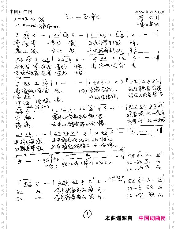 江山飞歌