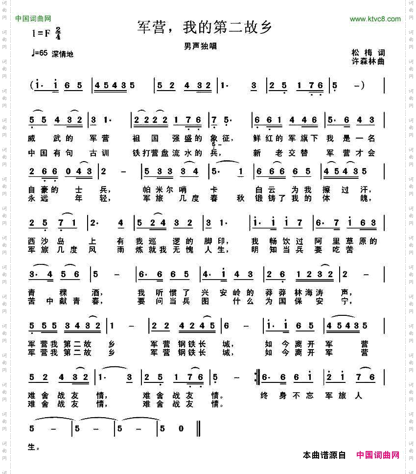 军营,我的第二故乡