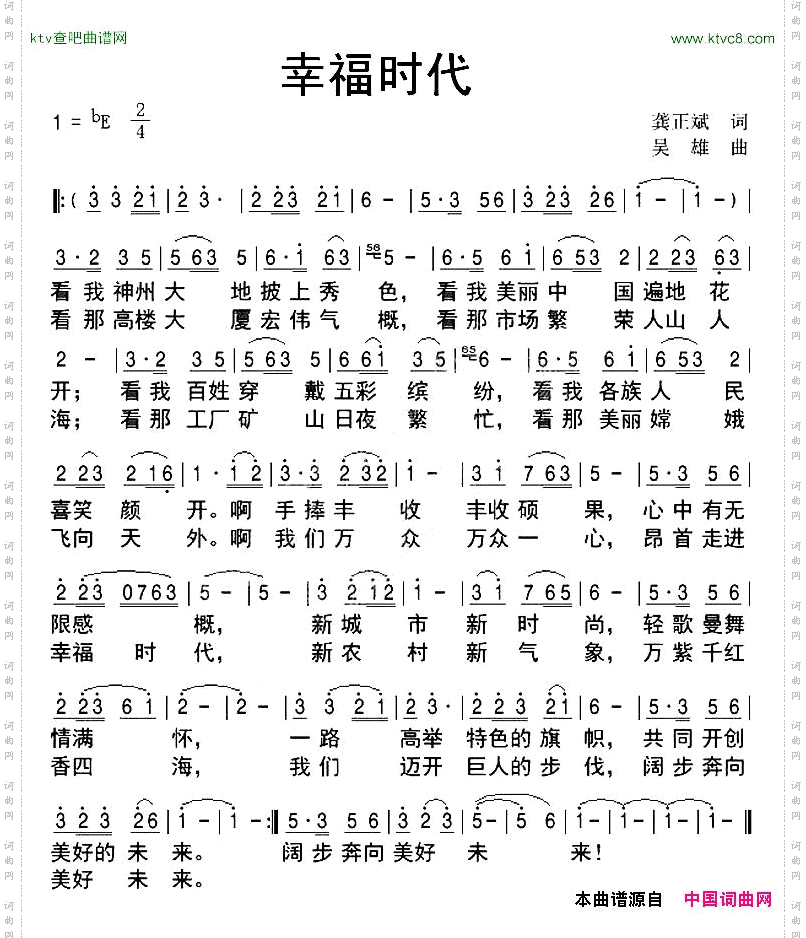 幸福时代