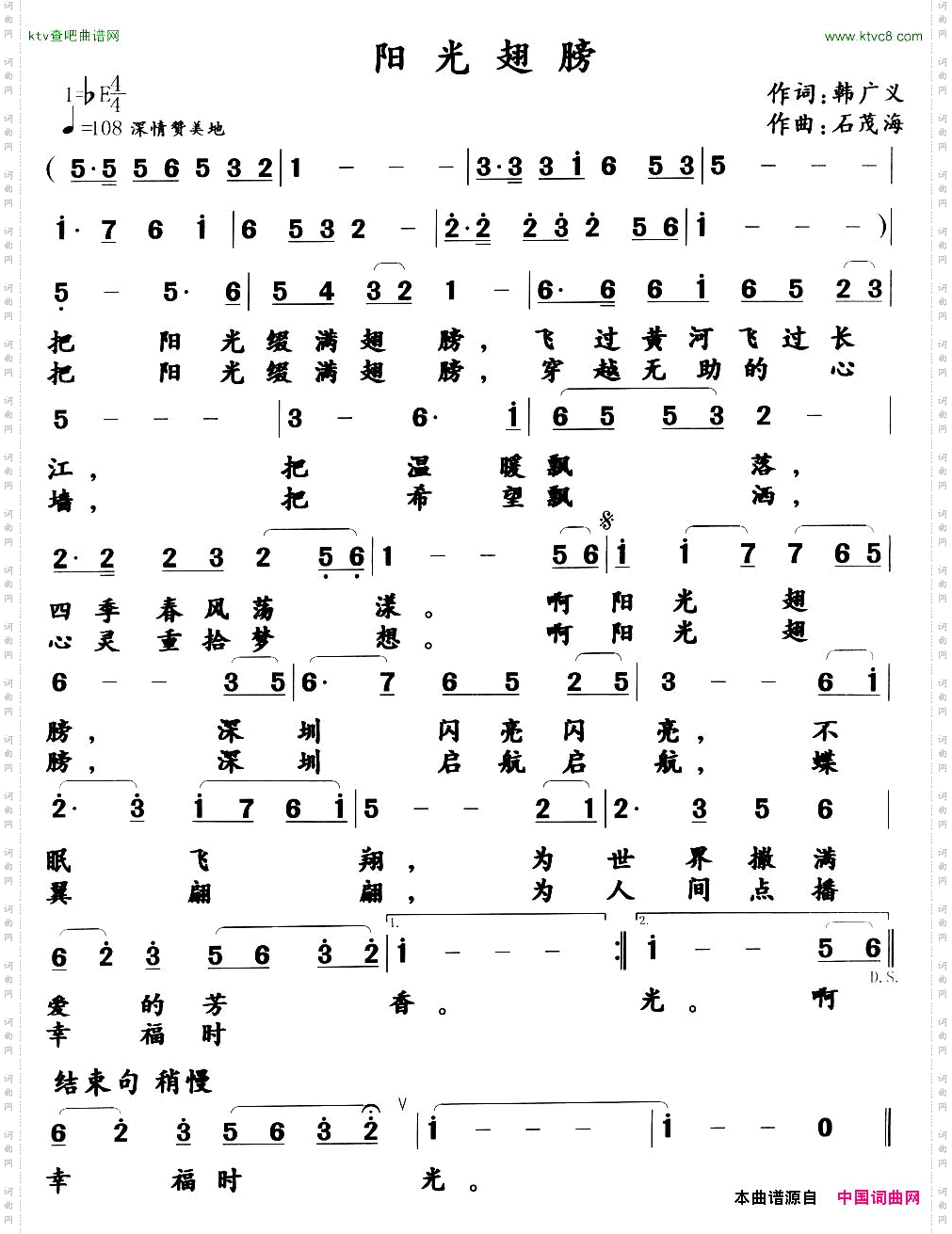 阳光翅膀