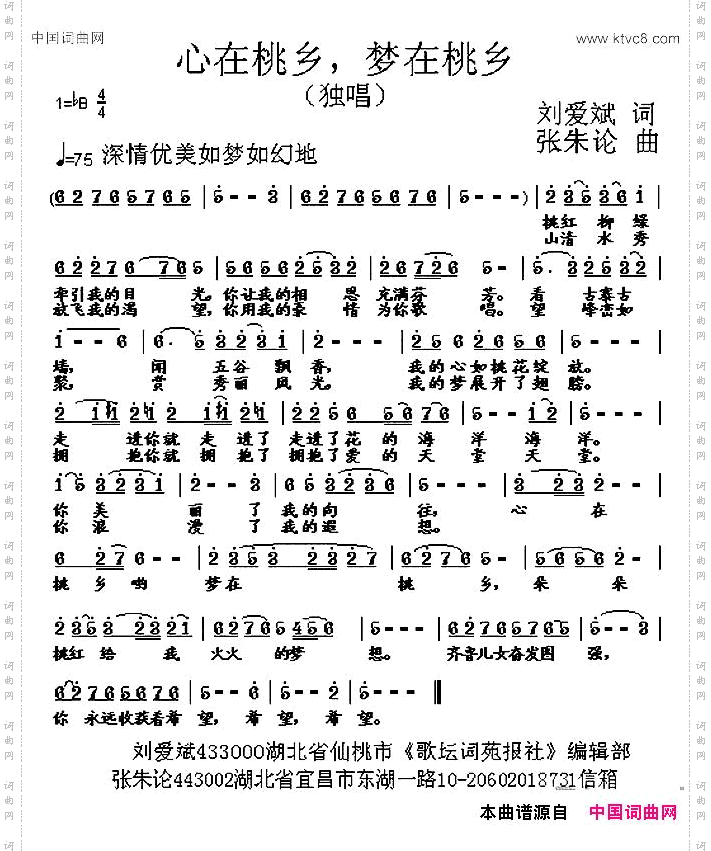心在桃乡，梦在桃乡