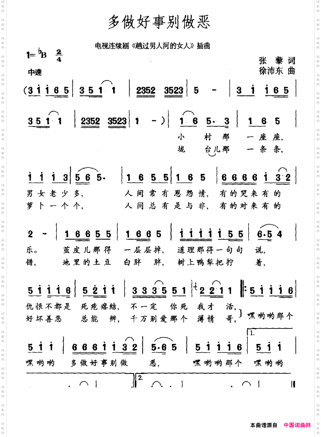 多做好事别做恶电视剧《趟过男人河的女人》插曲