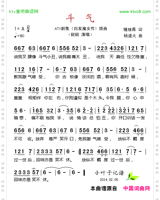 斗气电视剧《白发魔女传》插曲