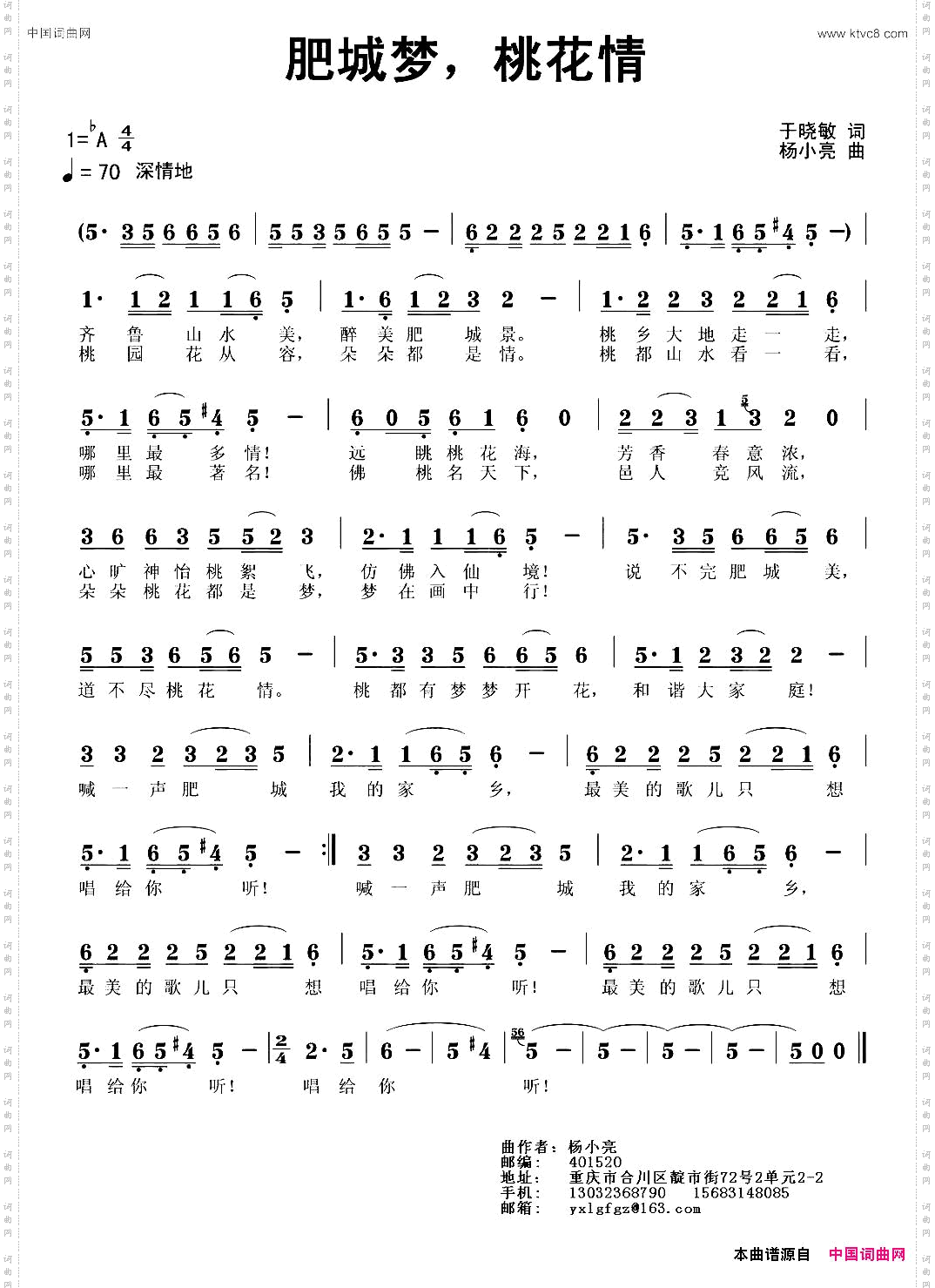 肥城梦,桃花情