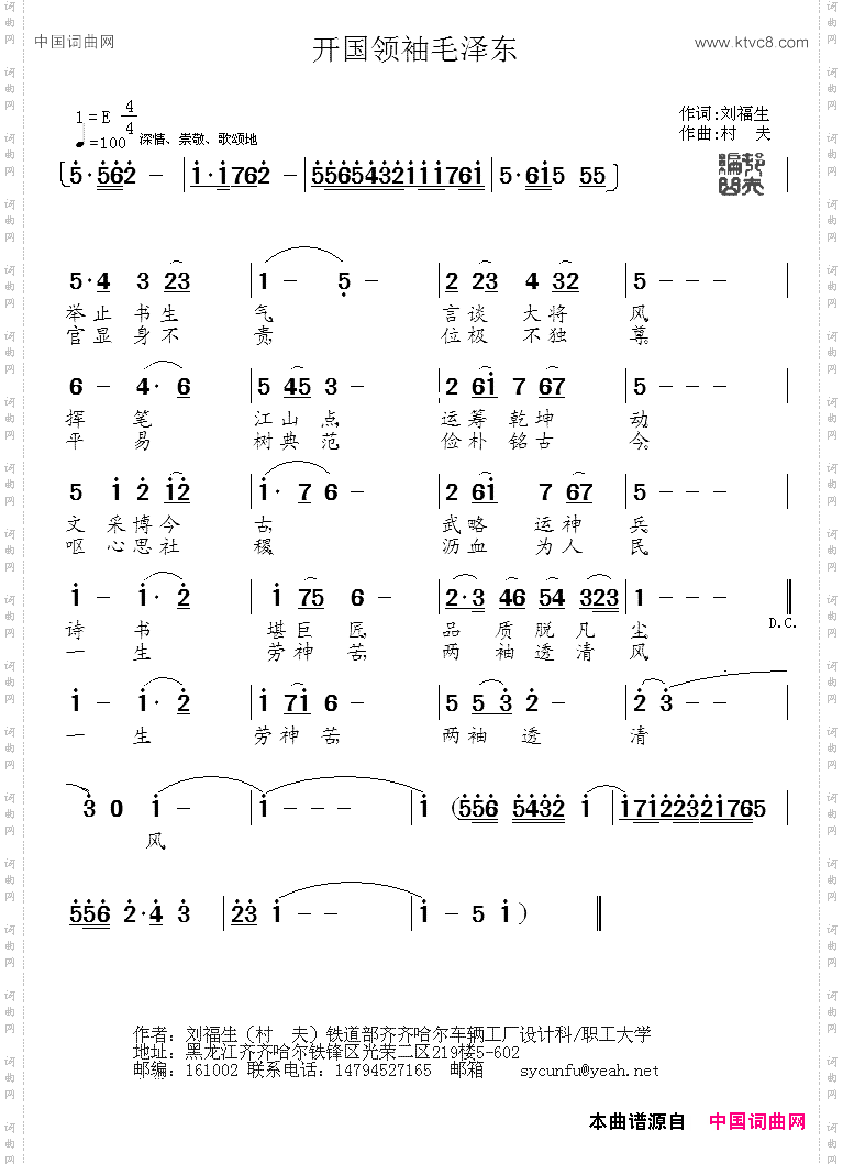 开国领袖毛泽东