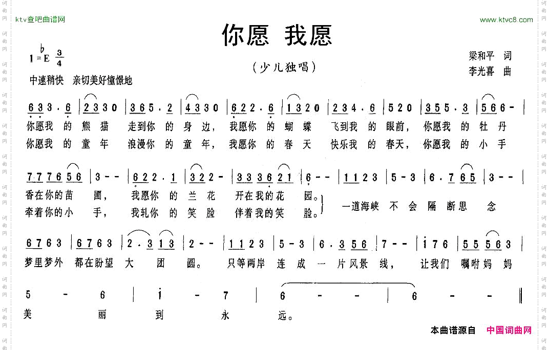 你愿我愿