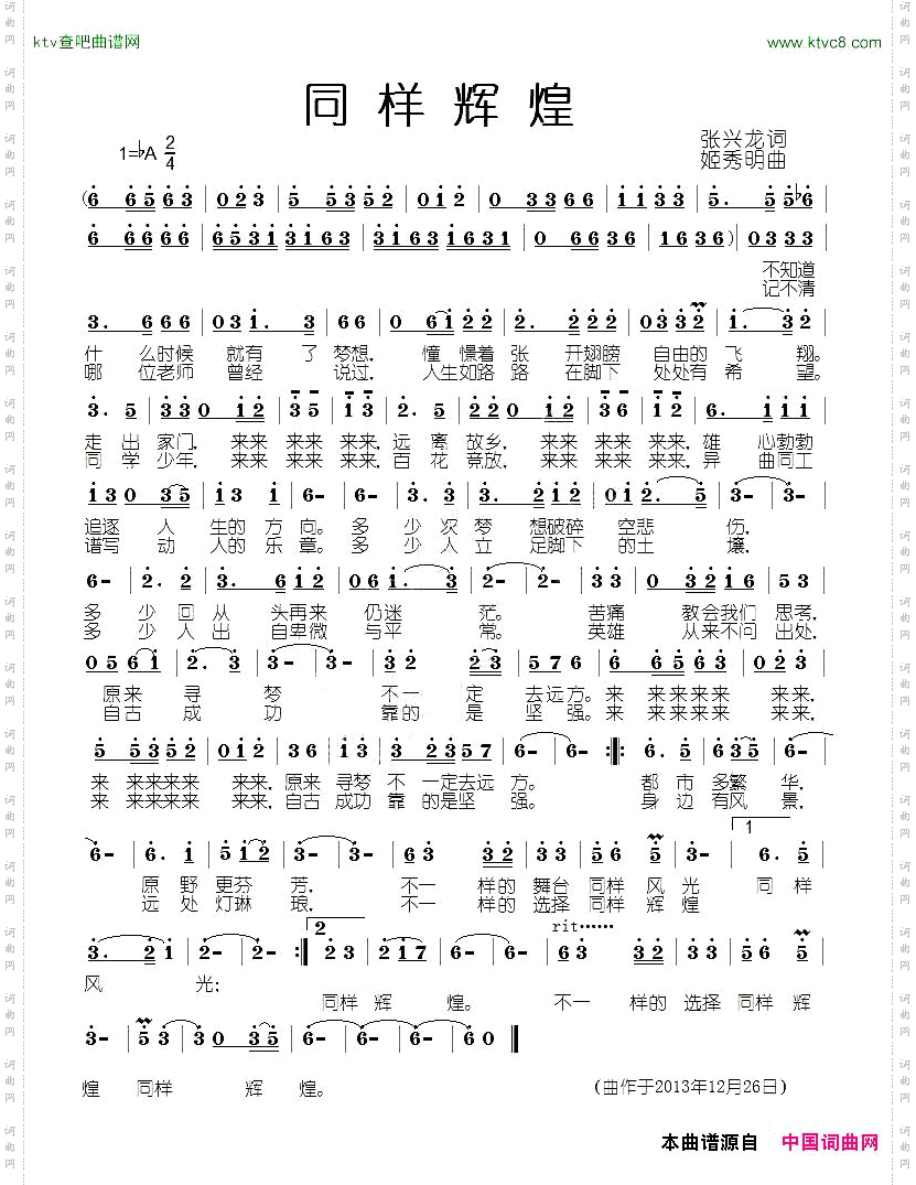 同样辉煌