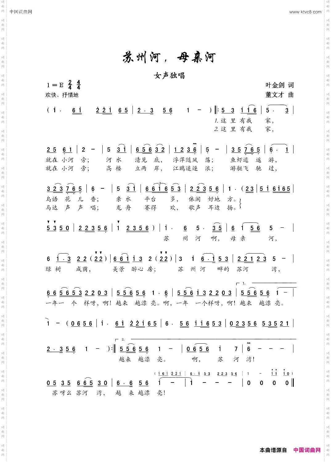 苏州河,母亲河女声独唱