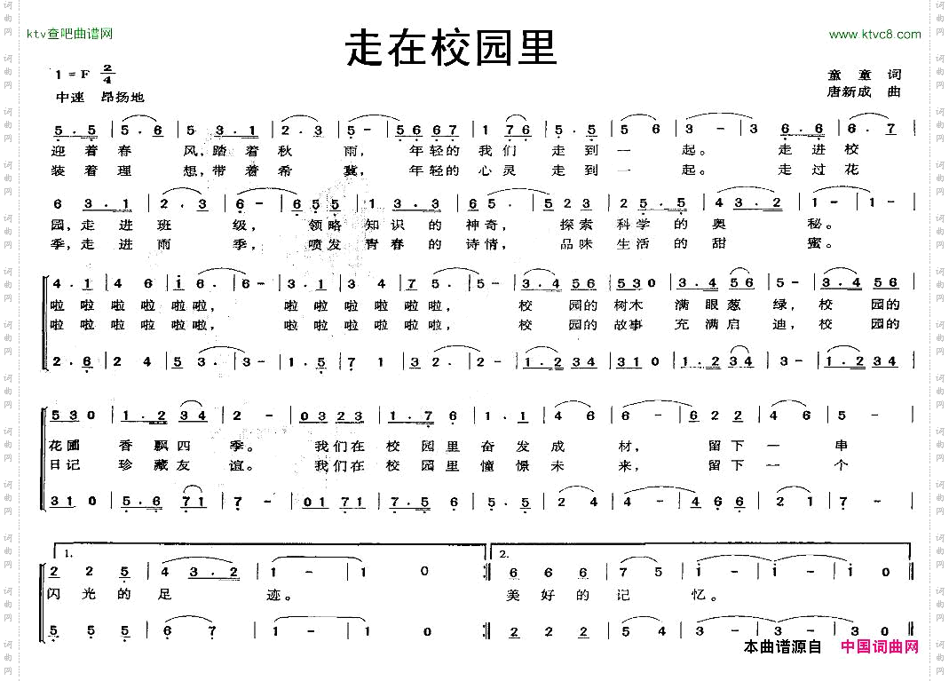 走在校园里合唱