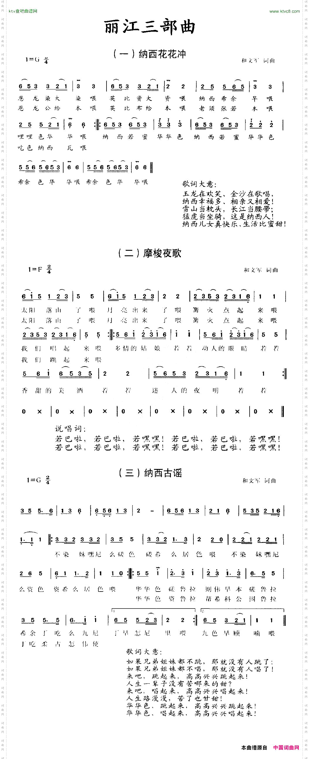 丽江三部曲