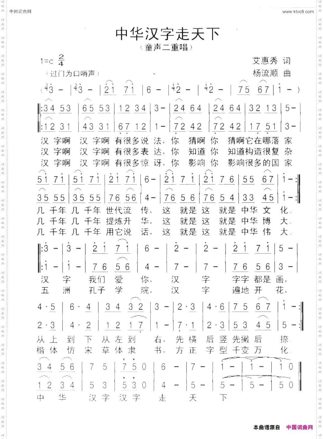 中华汉字走天下