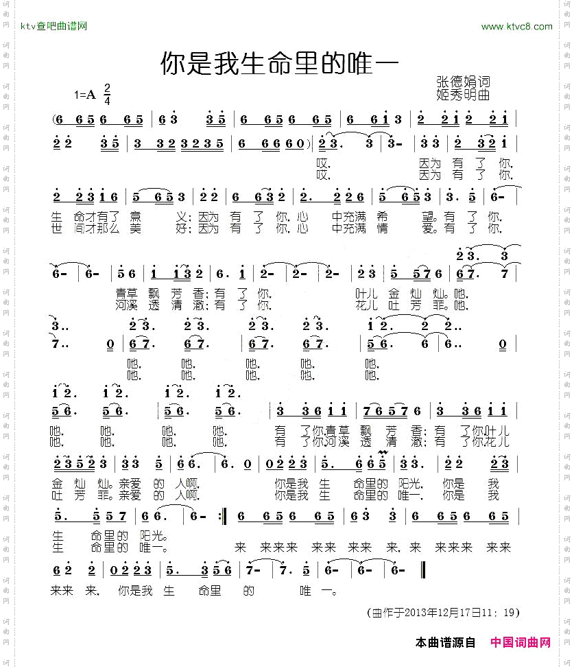 你是我生命里的唯一