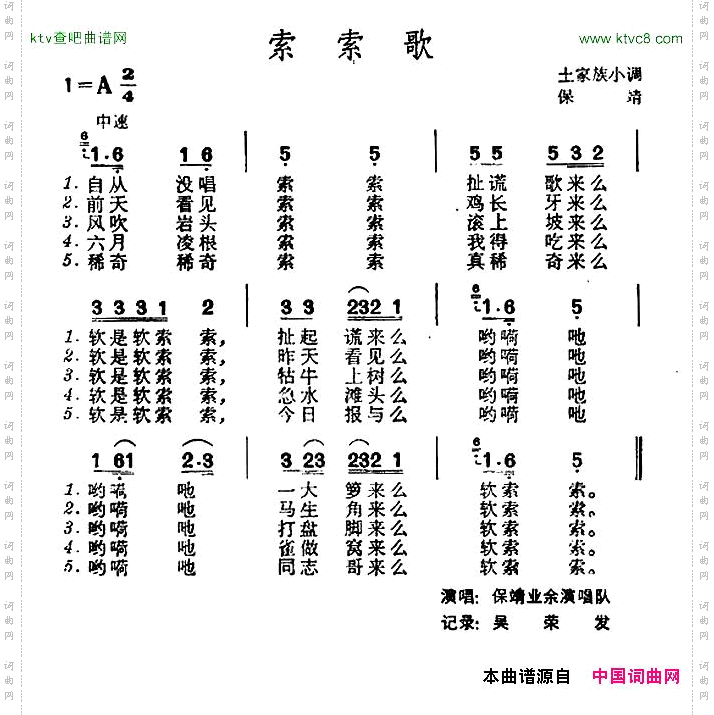 索索歌湖南保靖土家族小调