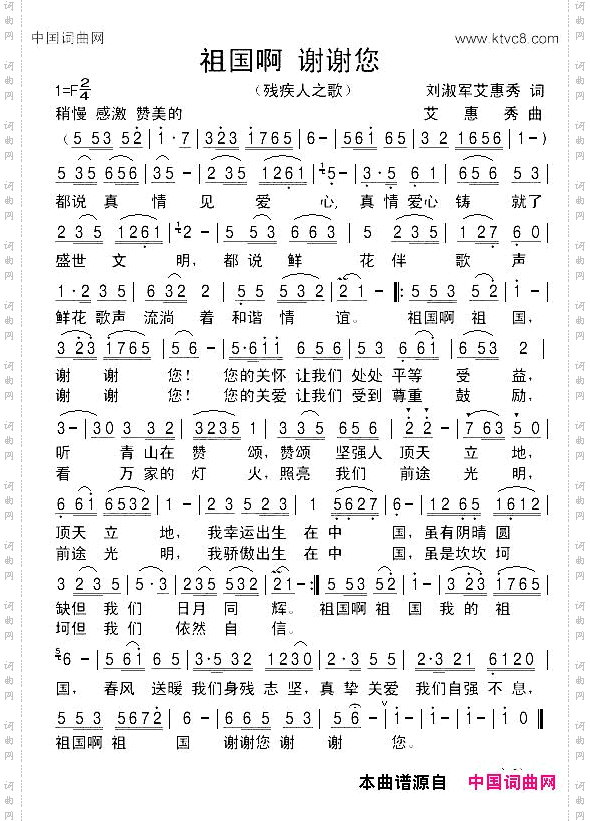 祖国啊谢谢您残疾人之歌