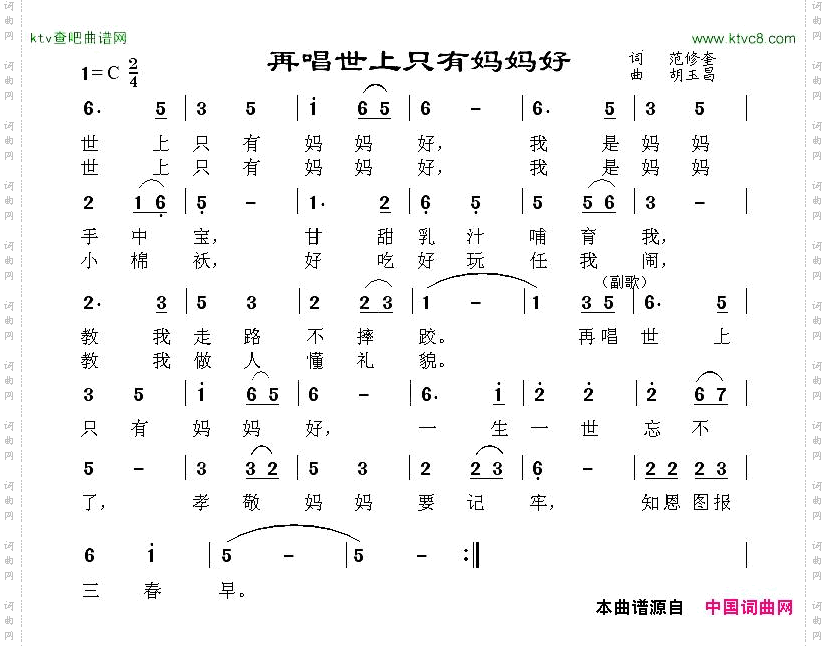 再唱世上只有妈妈好