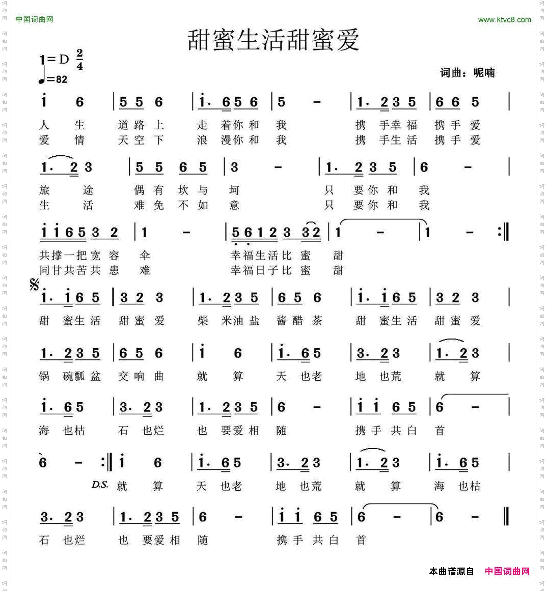 甜蜜生活甜蜜爱