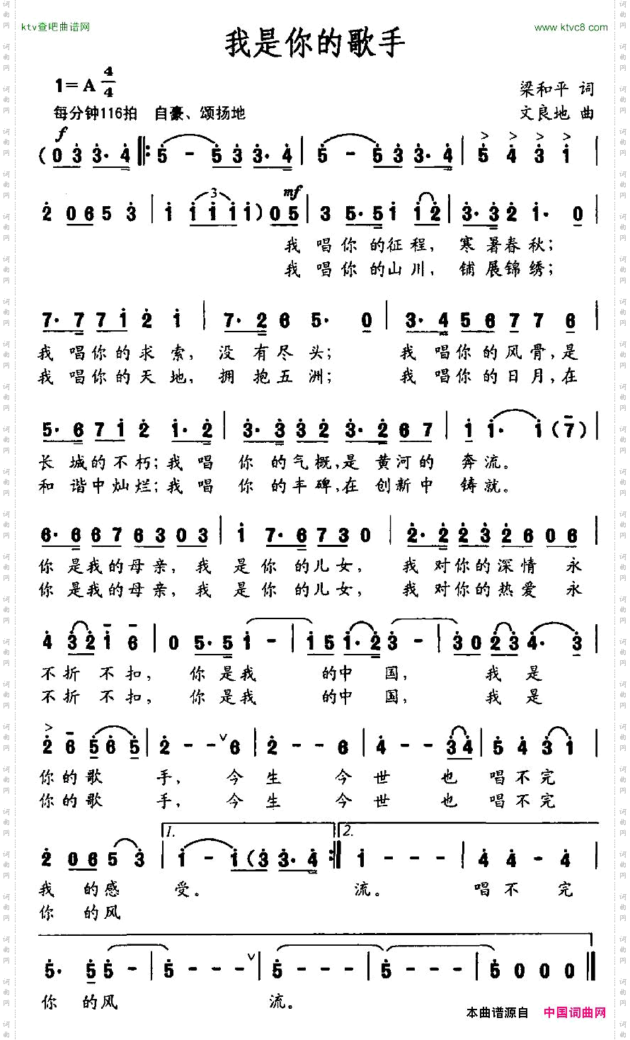 我是你的歌手梁和平词文良地曲
