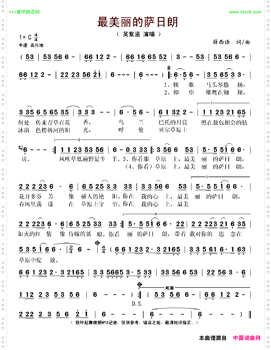 最美丽的萨日朗