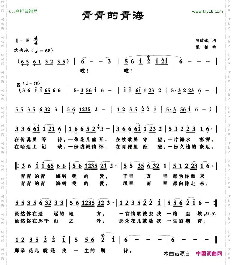 青青的青海陈道斌词梁铭曲