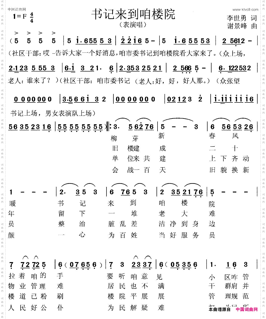书记来到咱楼院_表演唱
