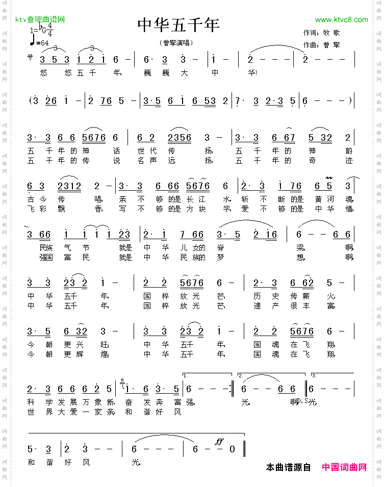 中华五千年牧歌词曾擎曲