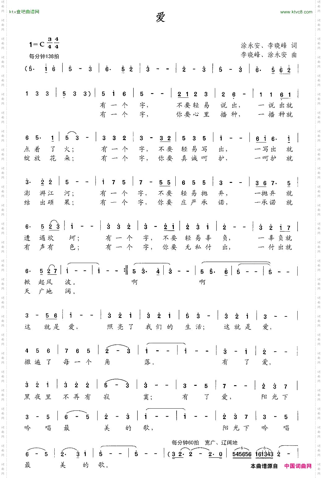 爱李晓峰涂永安词曲