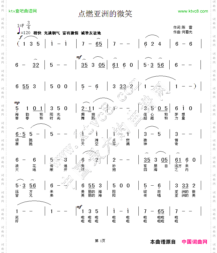 点燃亚洲的微笑
