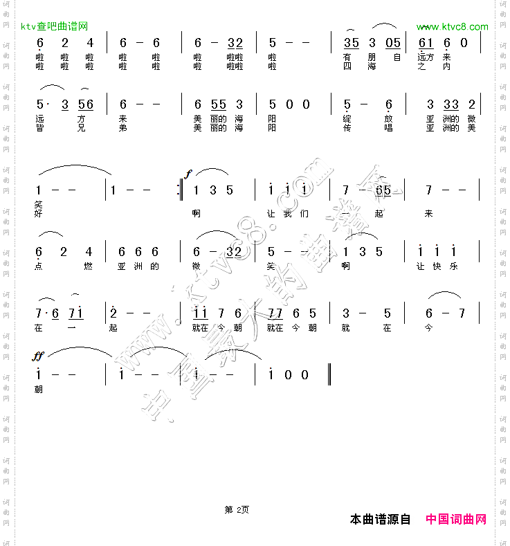 点燃亚洲的微笑