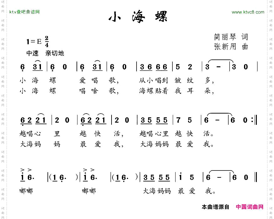 小海螺简丽琴词张新用曲